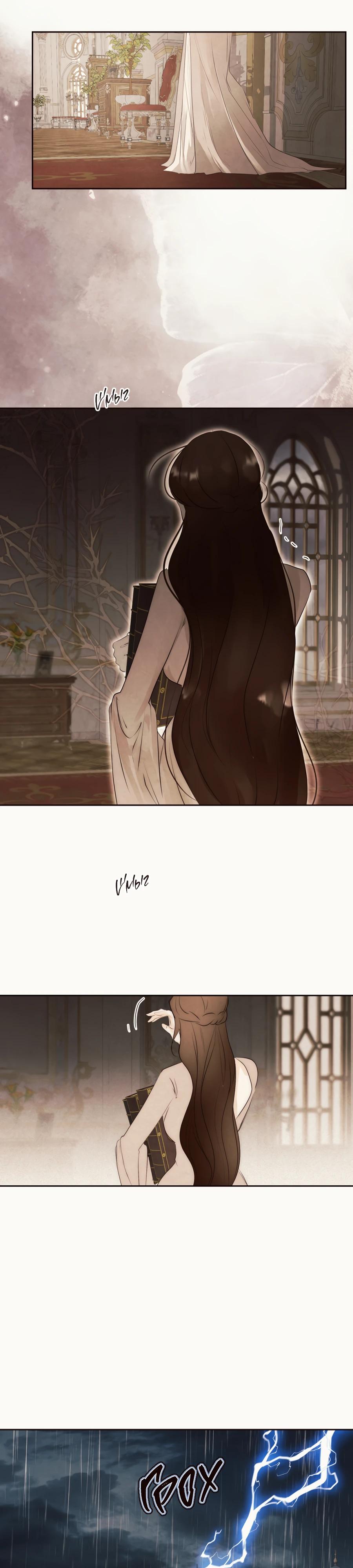 Манга Одержимая злодейка сеет хаос - Глава 76 Страница 15