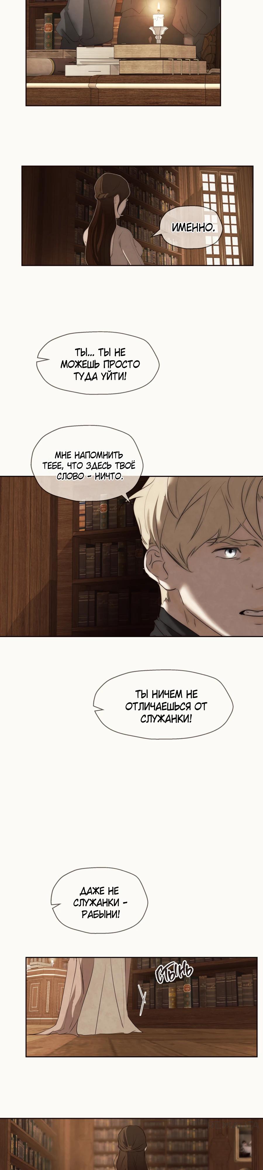 Манга Одержимая злодейка сеет хаос - Глава 76 Страница 9