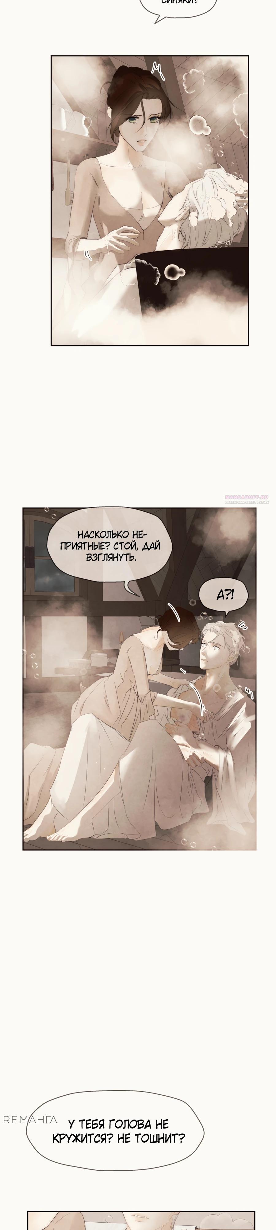 Манга Одержимая злодейка сеет хаос - Глава 76 Страница 22