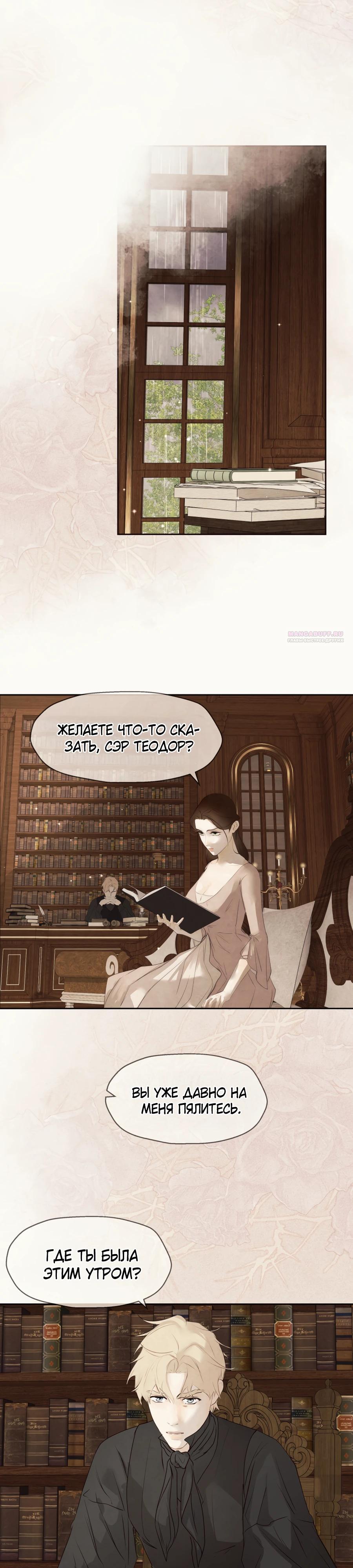 Манга Одержимая злодейка сеет хаос - Глава 76 Страница 2