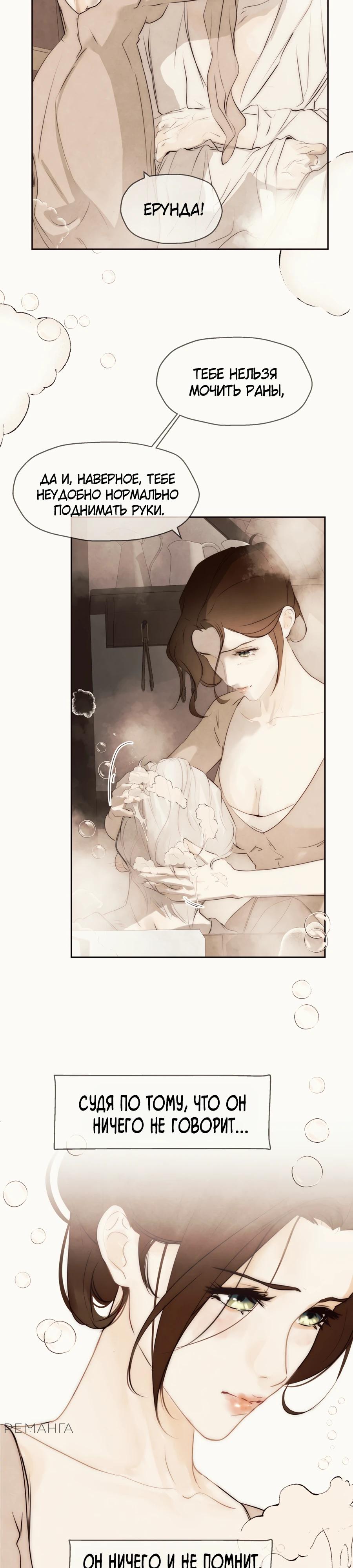 Манга Одержимая злодейка сеет хаос - Глава 76 Страница 20