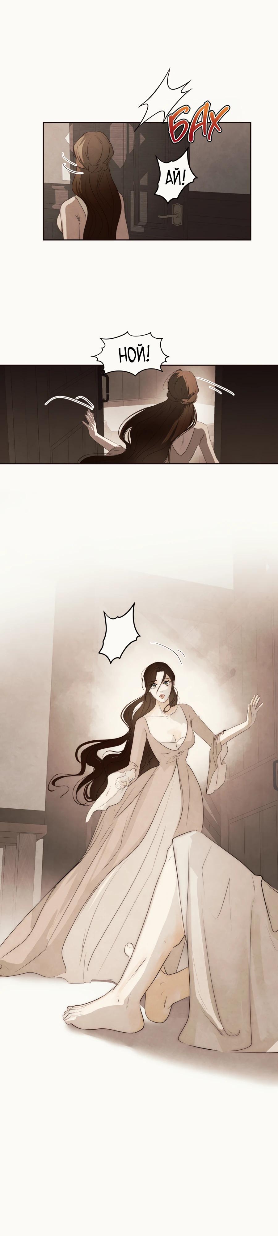 Манга Одержимая злодейка сеет хаос - Глава 76 Страница 17