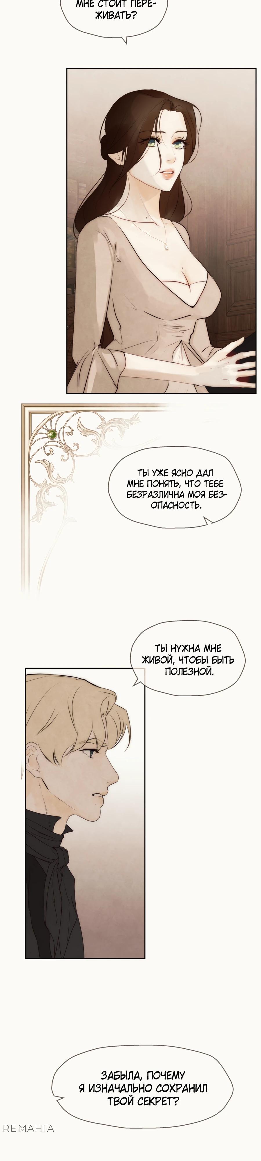 Манга Одержимая злодейка сеет хаос - Глава 76 Страница 5