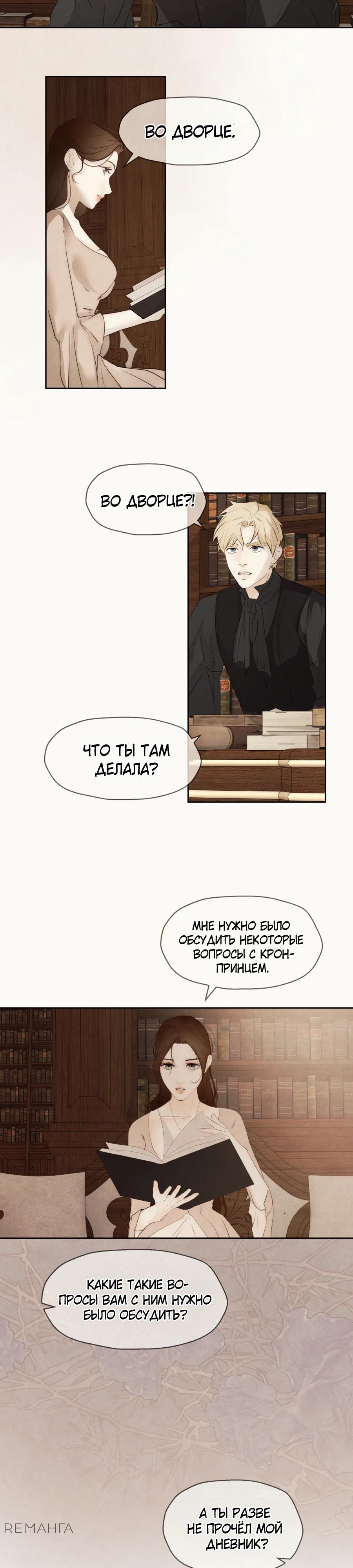 Манга Одержимая злодейка сеет хаос - Глава 76 Страница 3