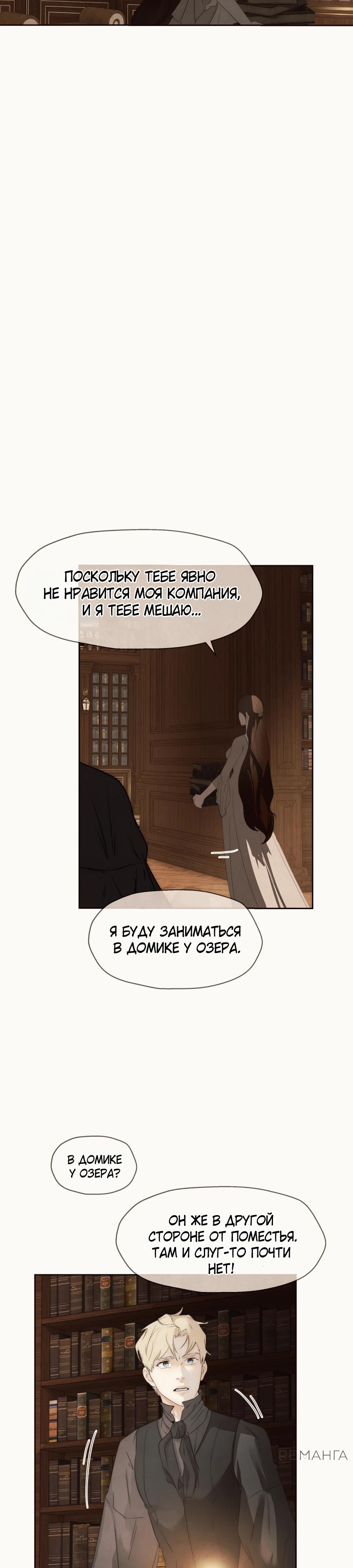 Манга Одержимая злодейка сеет хаос - Глава 76 Страница 8