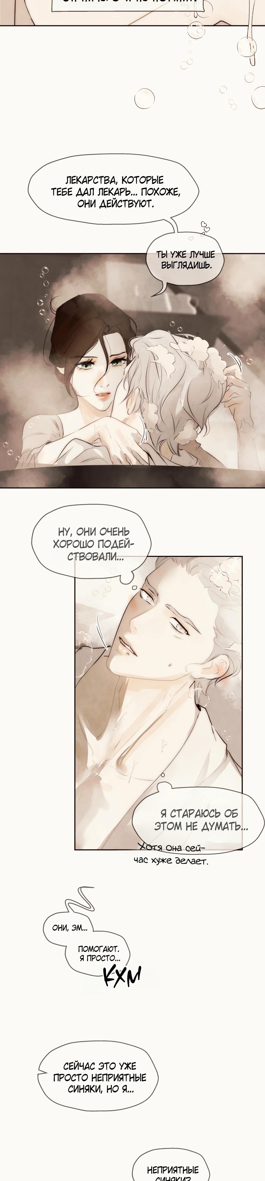 Манга Одержимая злодейка сеет хаос - Глава 76 Страница 21