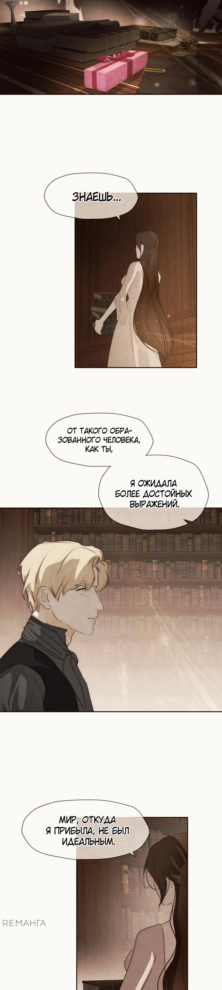 Манга Одержимая злодейка сеет хаос - Глава 76 Страница 11