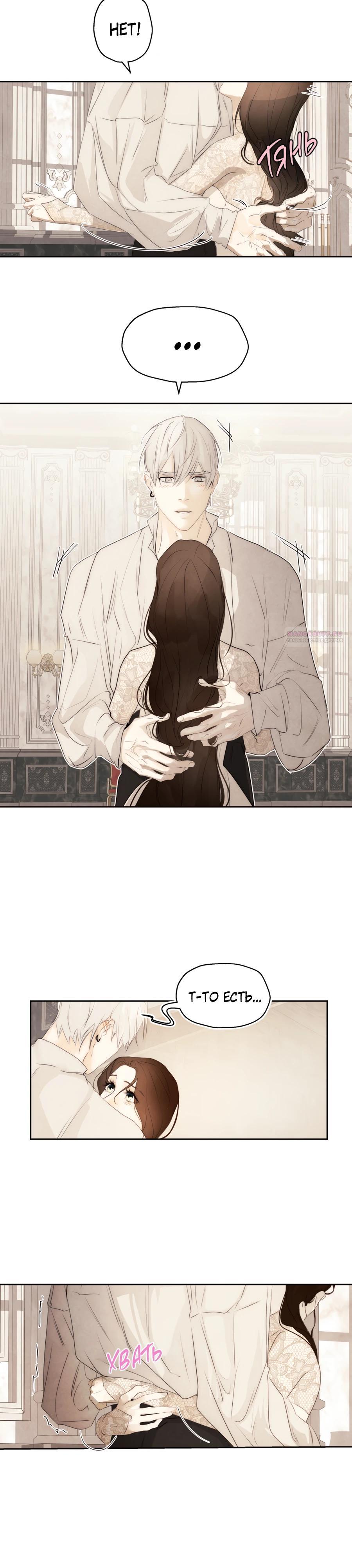 Манга Одержимая злодейка сеет хаос - Глава 75 Страница 26