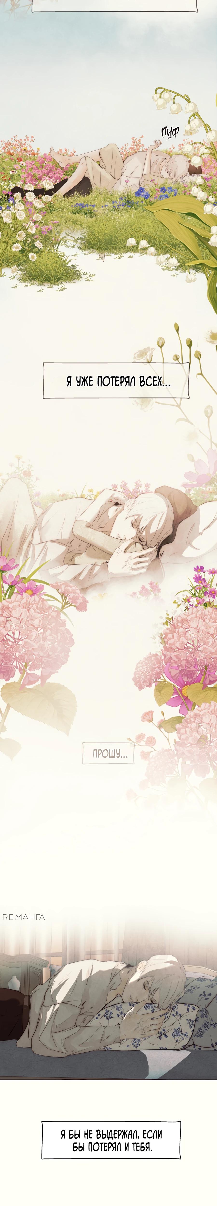 Манга Одержимая злодейка сеет хаос - Глава 75 Страница 12