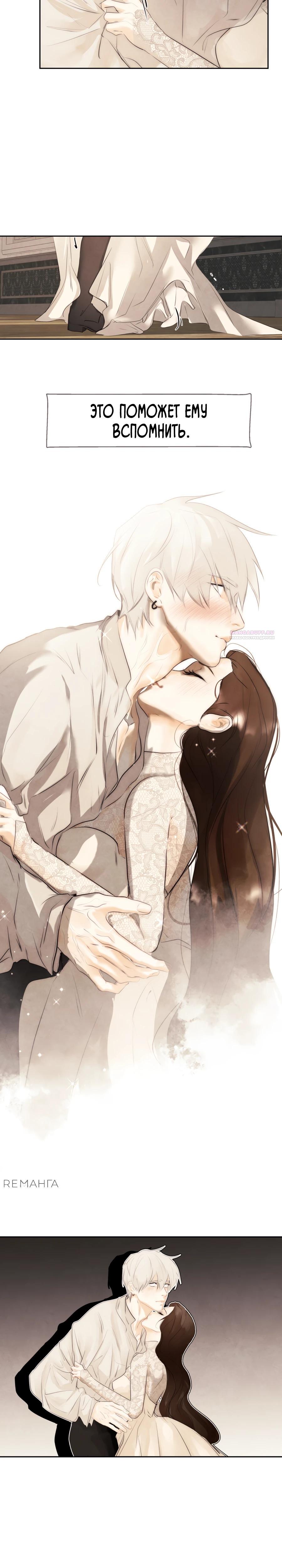 Манга Одержимая злодейка сеет хаос - Глава 75 Страница 30