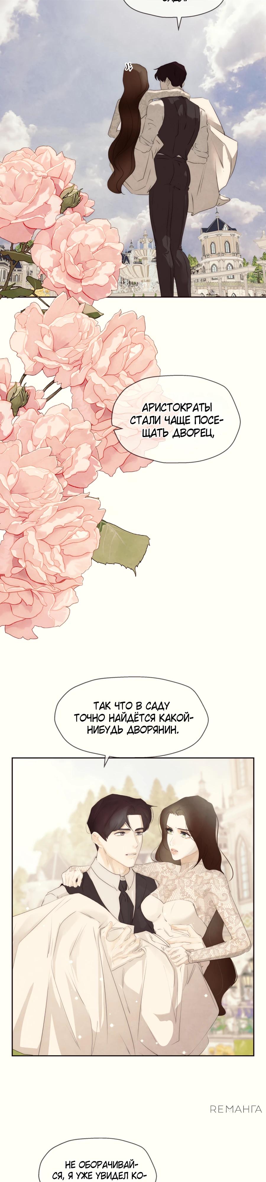 Манга Одержимая злодейка сеет хаос - Глава 75 Страница 4