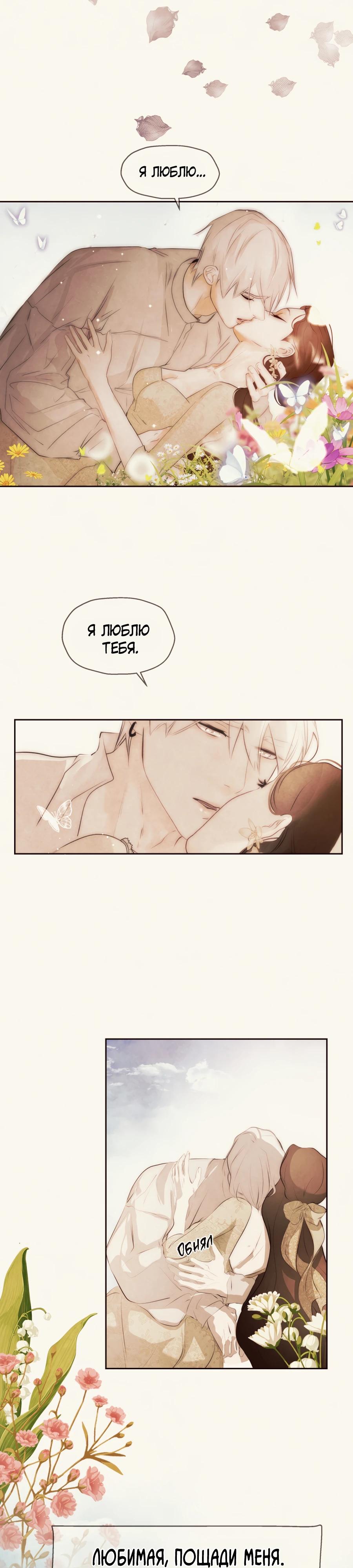 Манга Одержимая злодейка сеет хаос - Глава 75 Страница 11