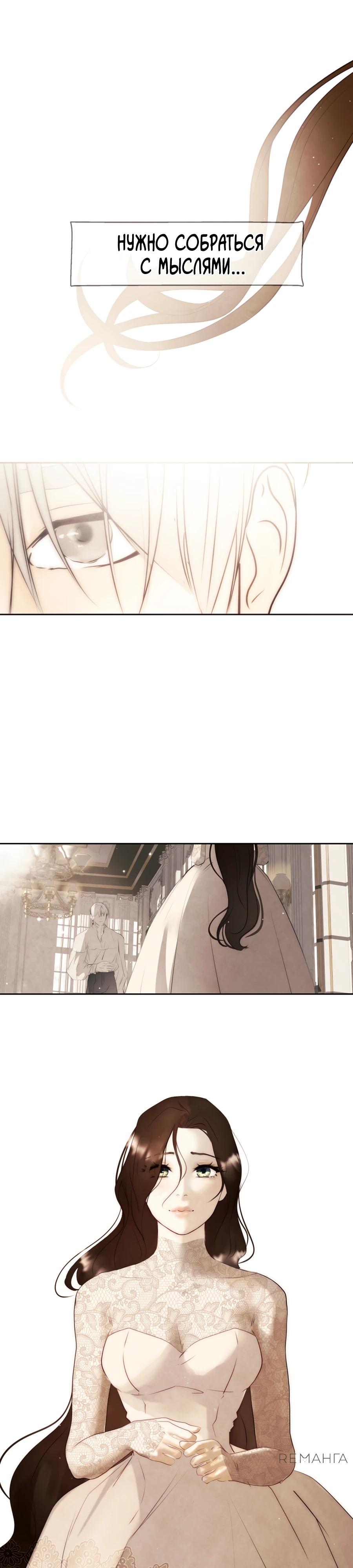 Манга Одержимая злодейка сеет хаос - Глава 75 Страница 21