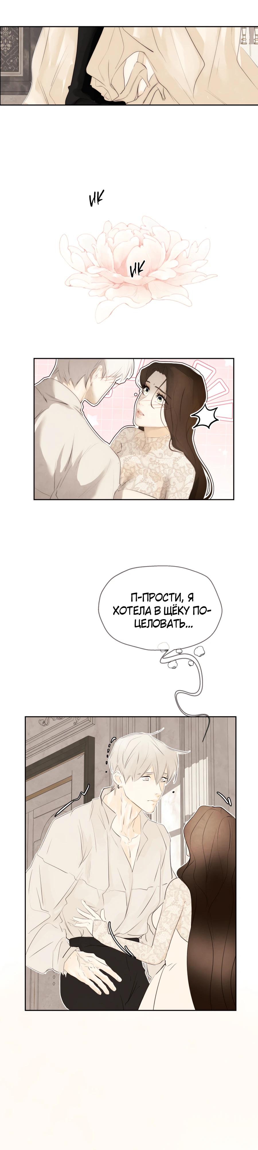 Манга Одержимая злодейка сеет хаос - Глава 75 Страница 31