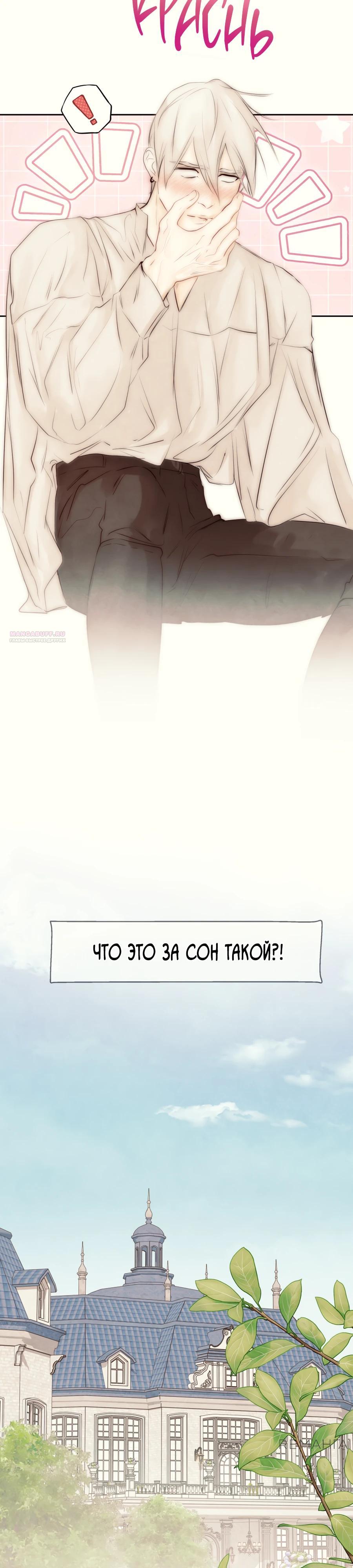 Манга Одержимая злодейка сеет хаос - Глава 75 Страница 14