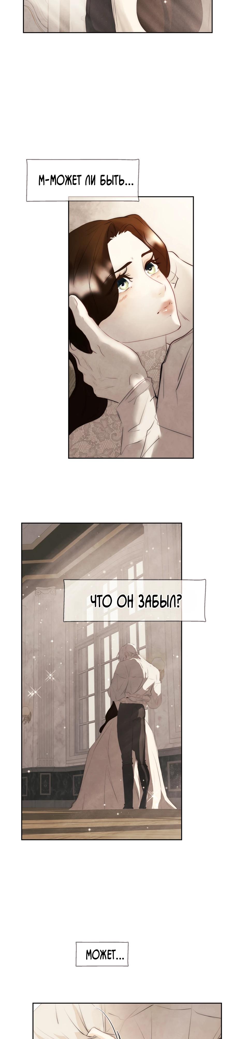 Манга Одержимая злодейка сеет хаос - Глава 75 Страница 29