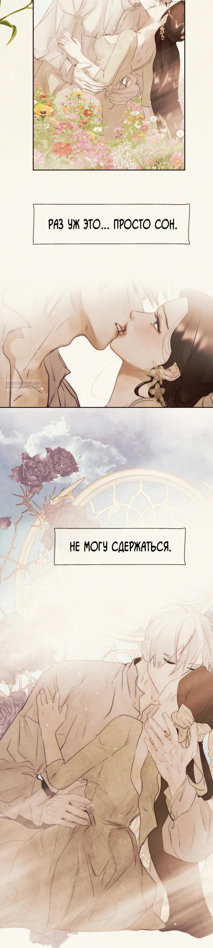 Манга Одержимая злодейка сеет хаос - Глава 75 Страница 10