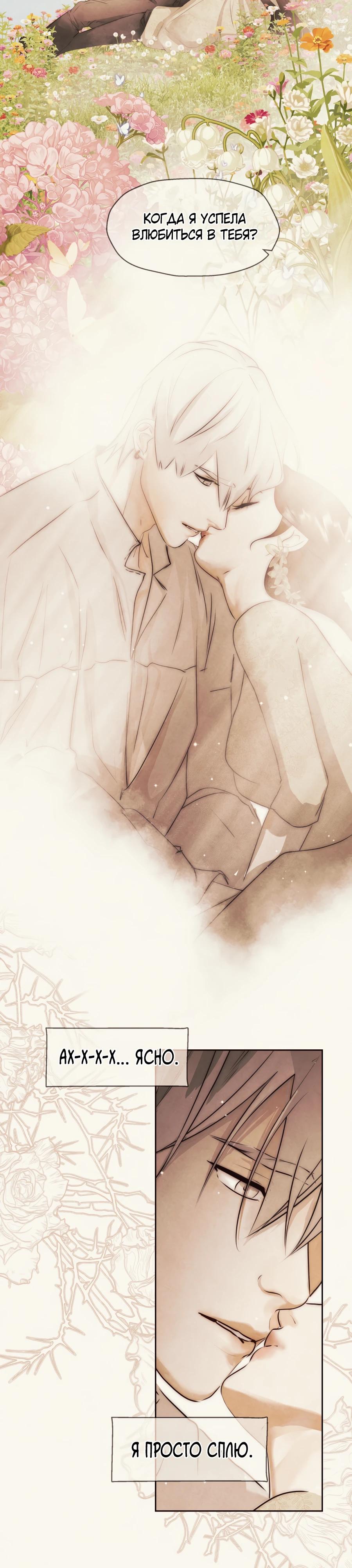 Манга Одержимая злодейка сеет хаос - Глава 75 Страница 8