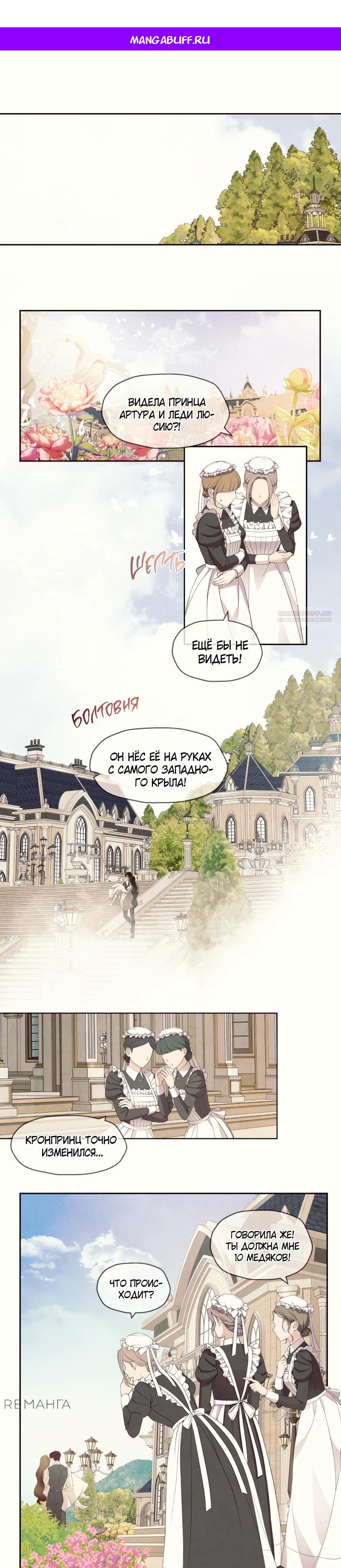 Манга Одержимая злодейка сеет хаос - Глава 75 Страница 1