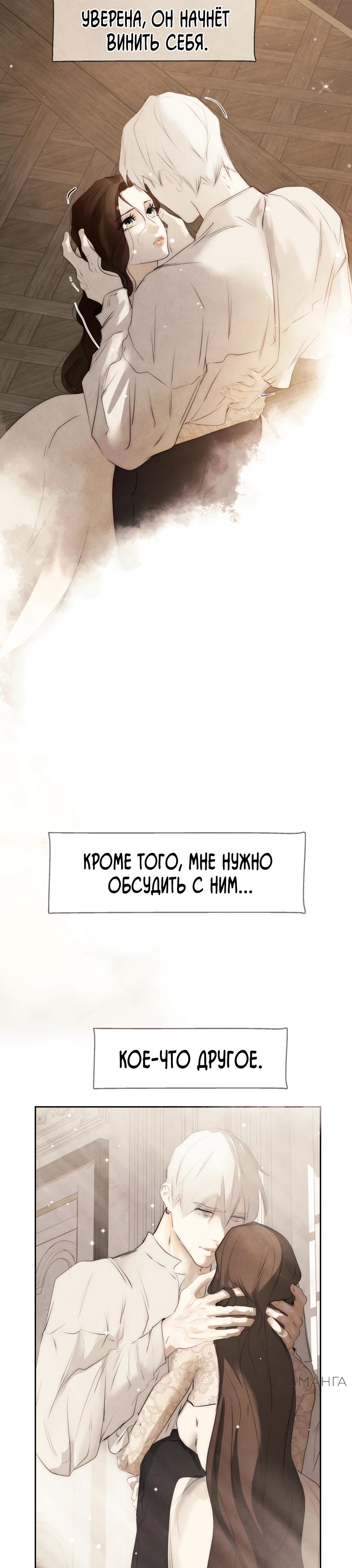 Манга Одержимая злодейка сеет хаос - Глава 75 Страница 28