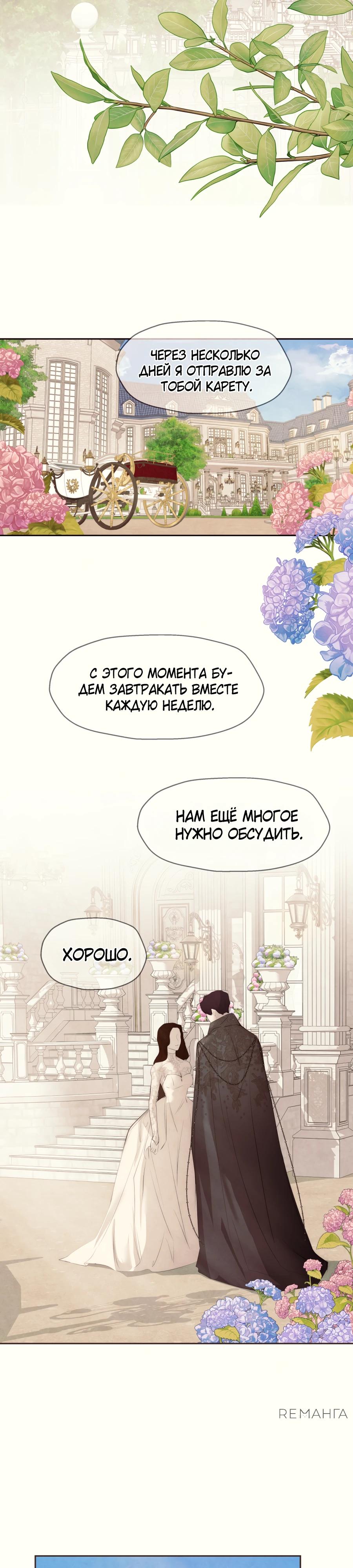 Манга Одержимая злодейка сеет хаос - Глава 75 Страница 15