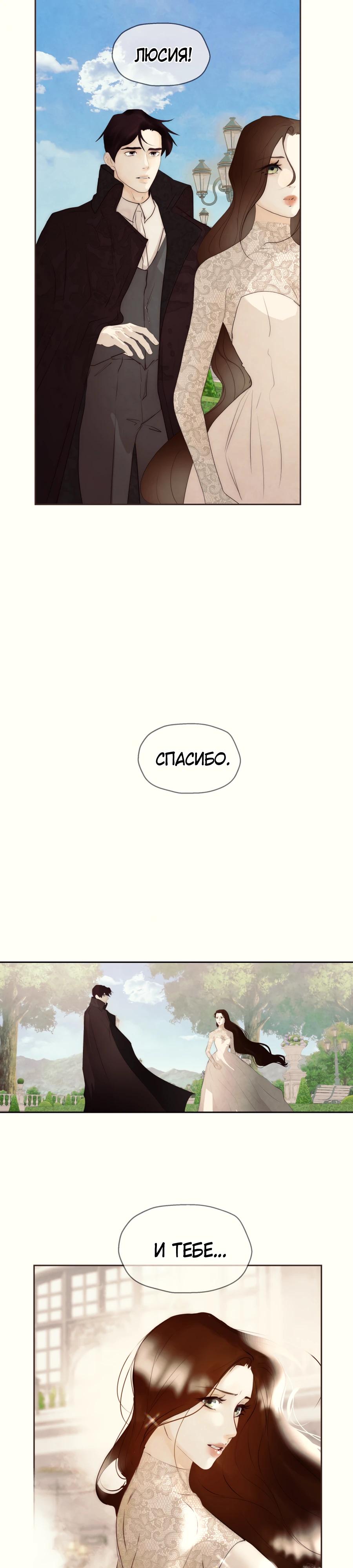Манга Одержимая злодейка сеет хаос - Глава 75 Страница 16