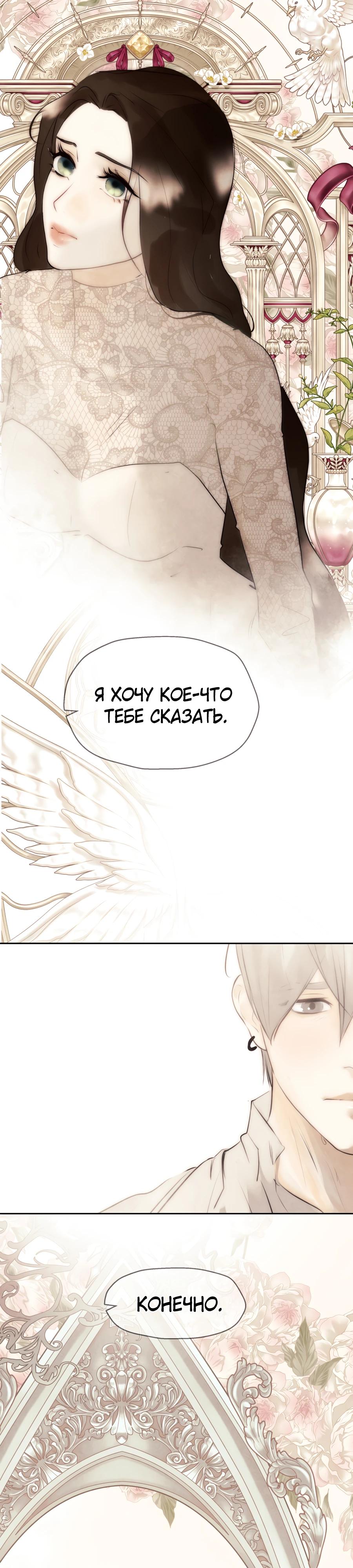 Манга Одержимая злодейка сеет хаос - Глава 75 Страница 33