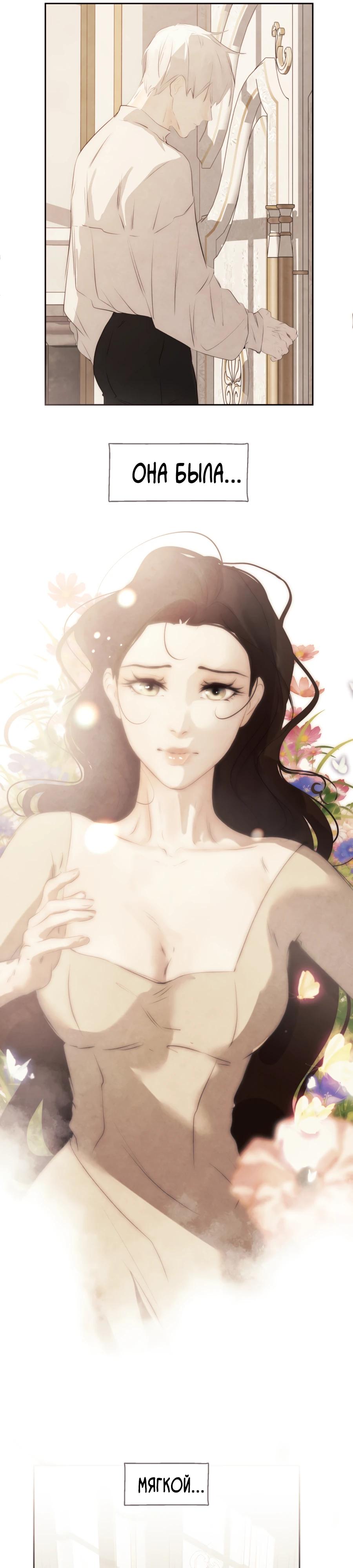 Манга Одержимая злодейка сеет хаос - Глава 75 Страница 19