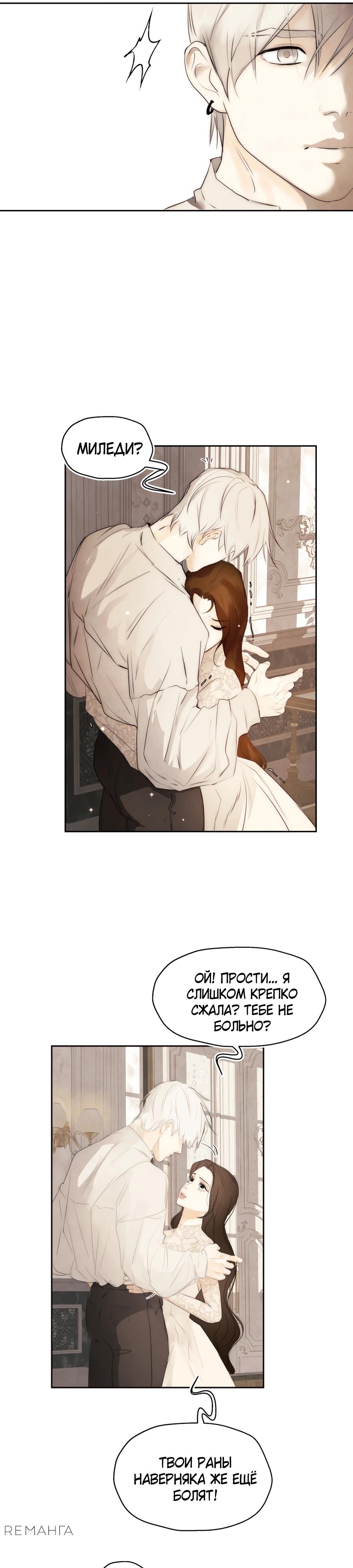 Манга Одержимая злодейка сеет хаос - Глава 75 Страница 25