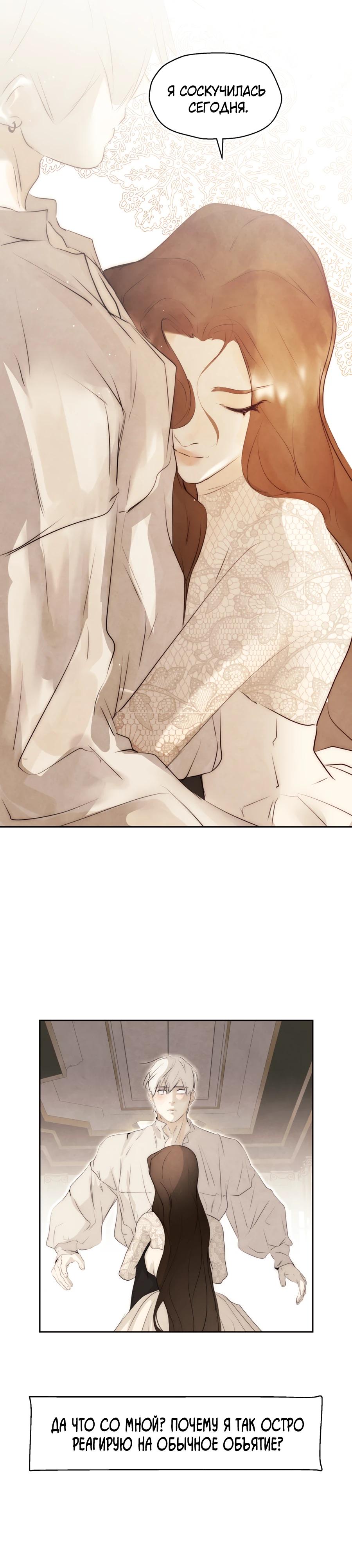 Манга Одержимая злодейка сеет хаос - Глава 75 Страница 23