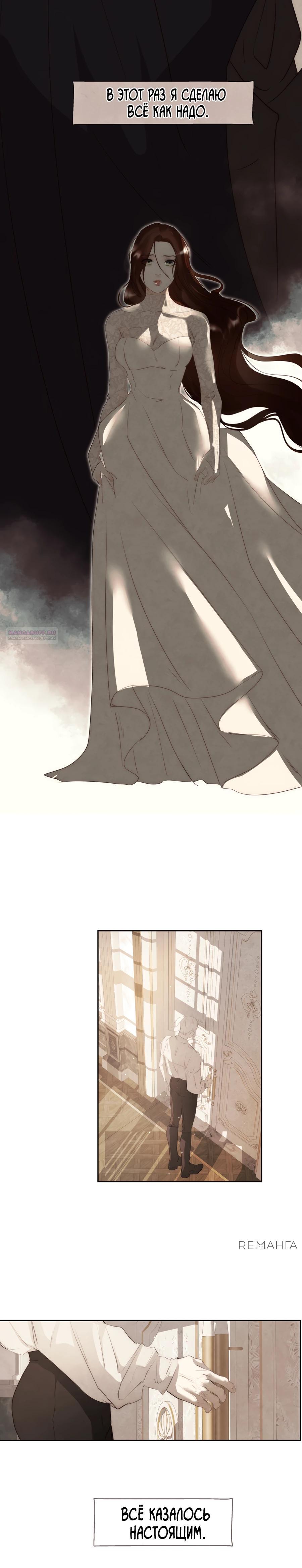 Манга Одержимая злодейка сеет хаос - Глава 75 Страница 18