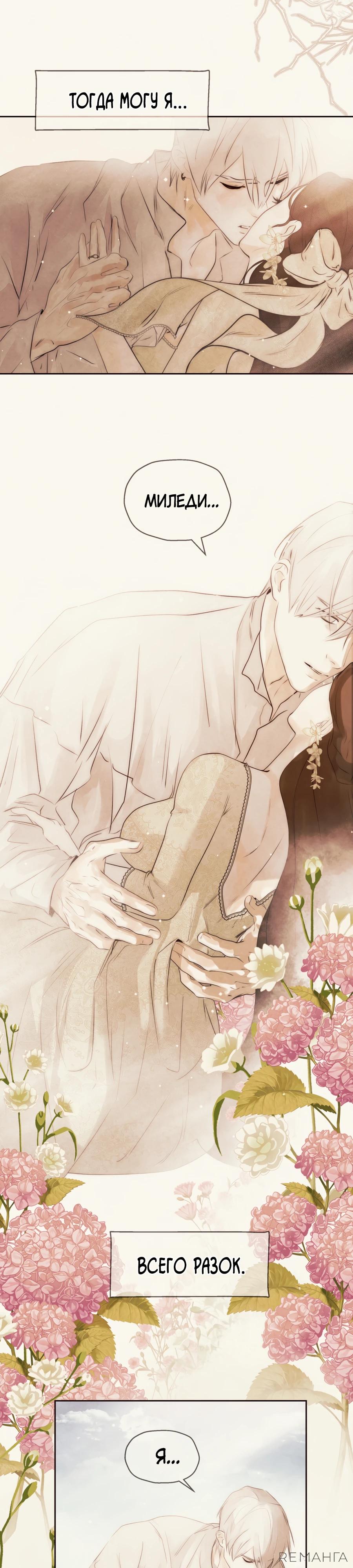 Манга Одержимая злодейка сеет хаос - Глава 75 Страница 9