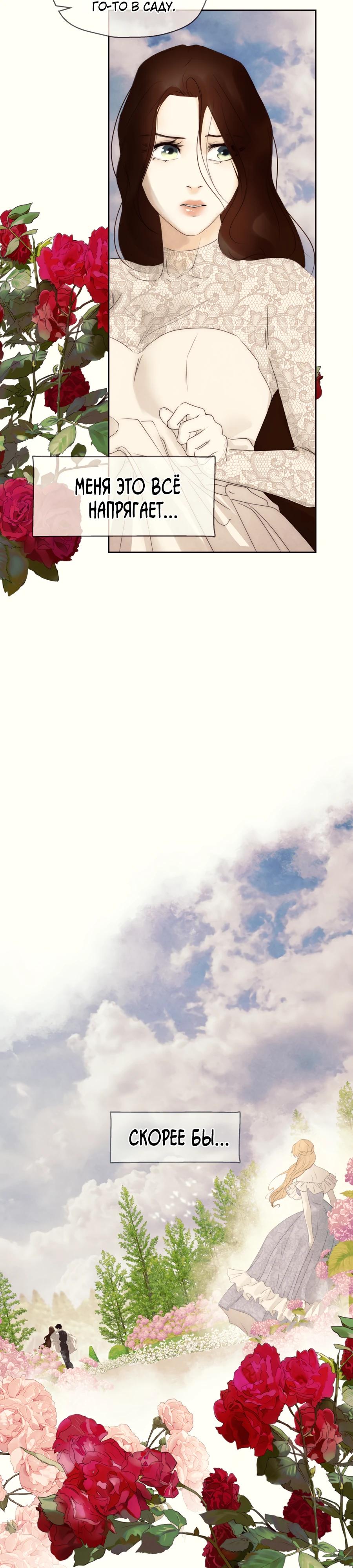 Манга Одержимая злодейка сеет хаос - Глава 75 Страница 5