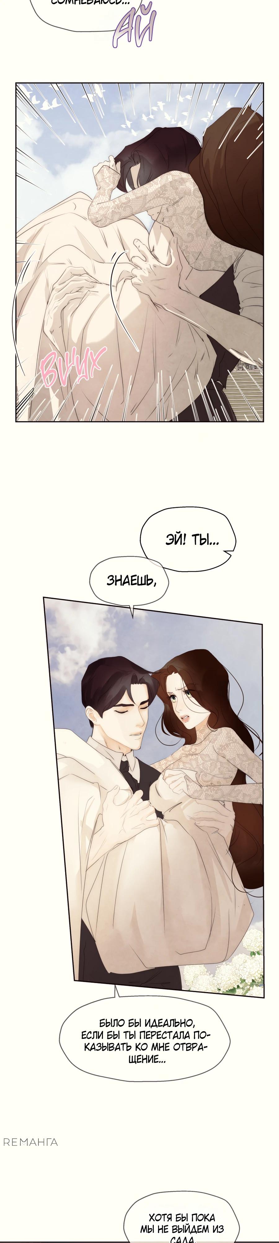 Манга Одержимая злодейка сеет хаос - Глава 75 Страница 3