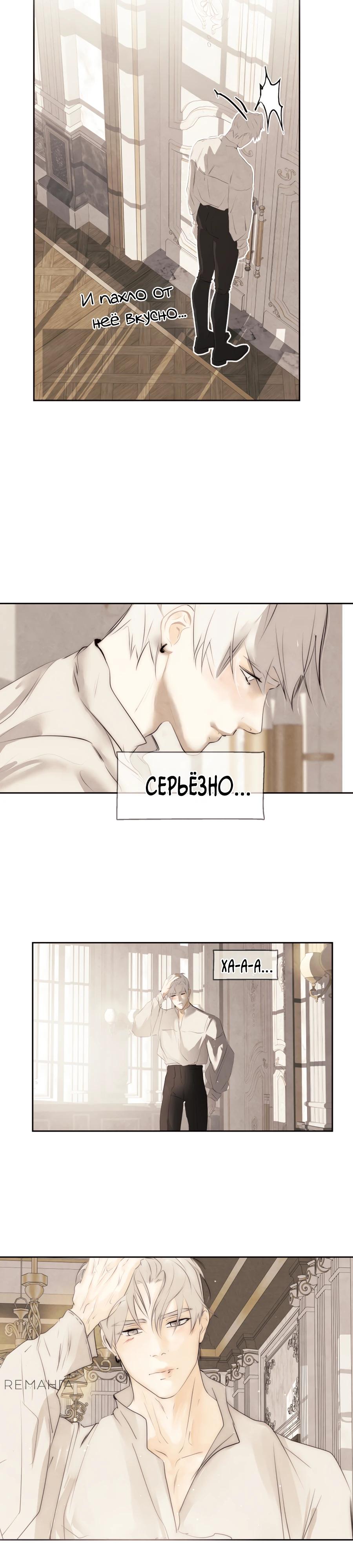 Манга Одержимая злодейка сеет хаос - Глава 75 Страница 20