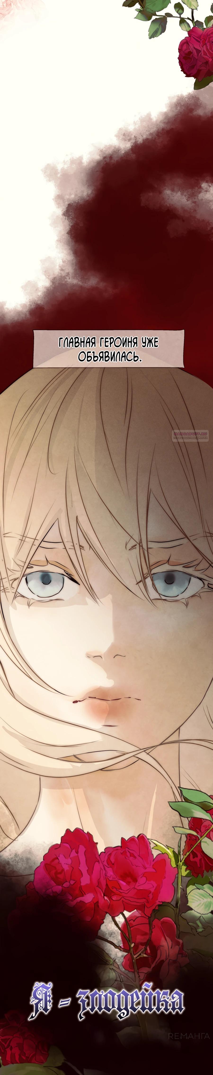 Манга Одержимая злодейка сеет хаос - Глава 75 Страница 6