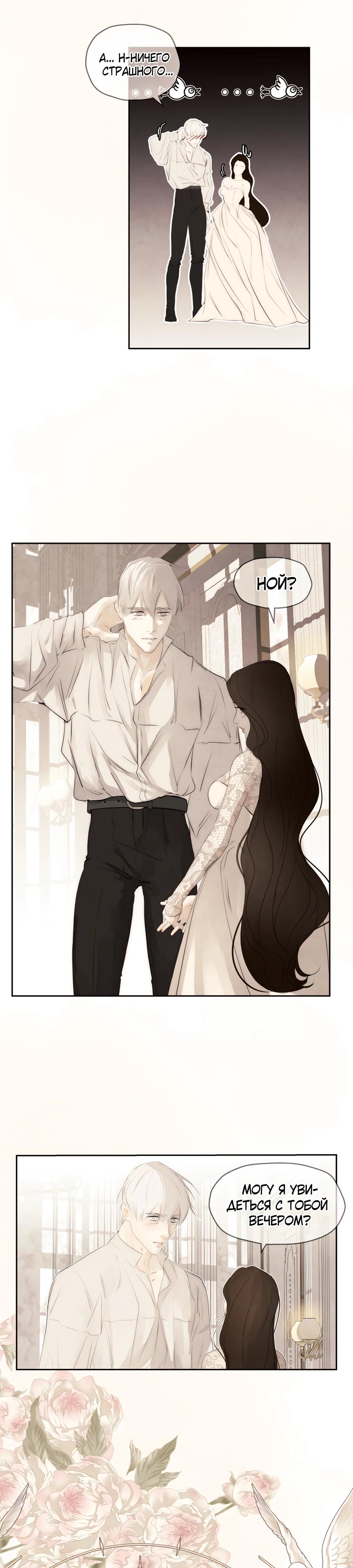 Манга Одержимая злодейка сеет хаос - Глава 75 Страница 32