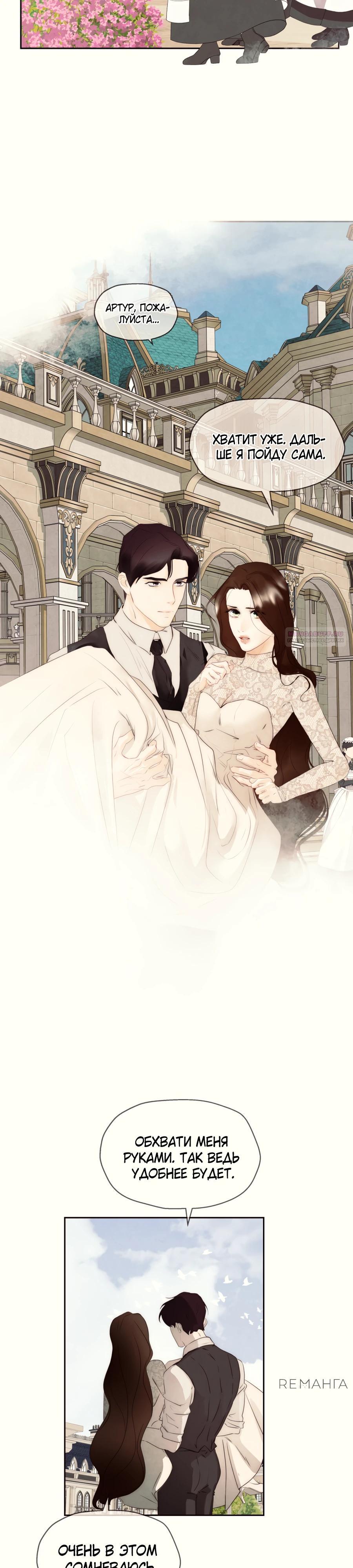 Манга Одержимая злодейка сеет хаос - Глава 75 Страница 2