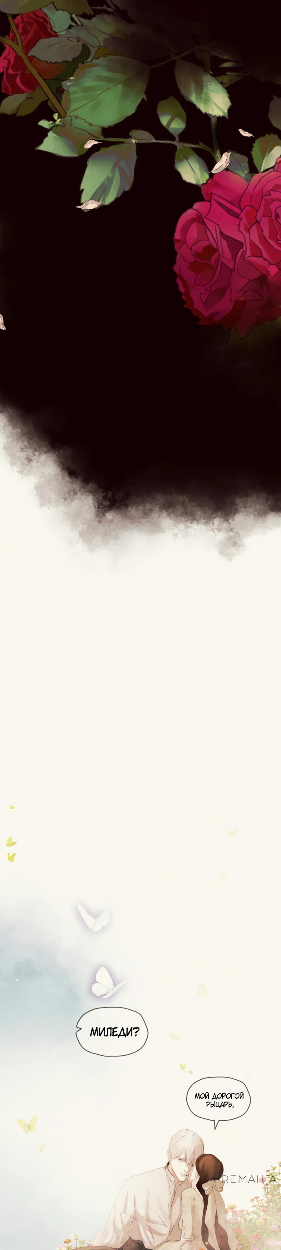 Манга Одержимая злодейка сеет хаос - Глава 75 Страница 7