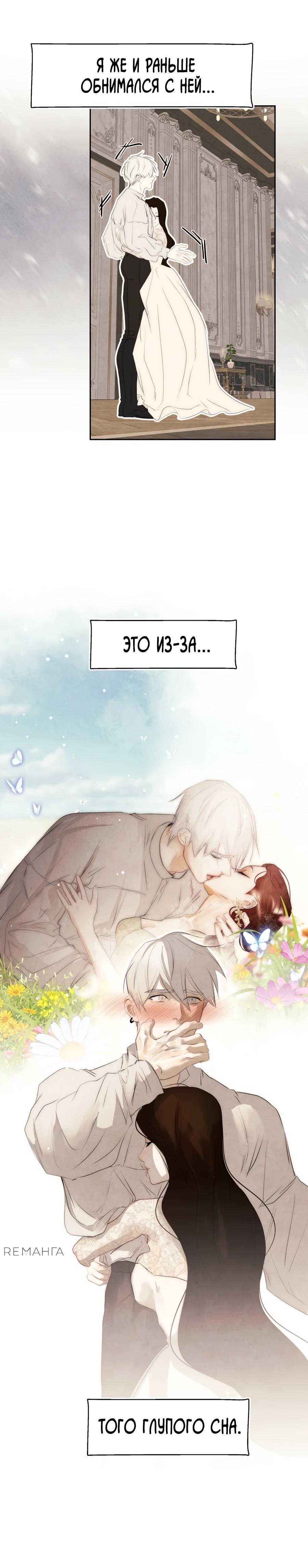 Манга Одержимая злодейка сеет хаос - Глава 75 Страница 24