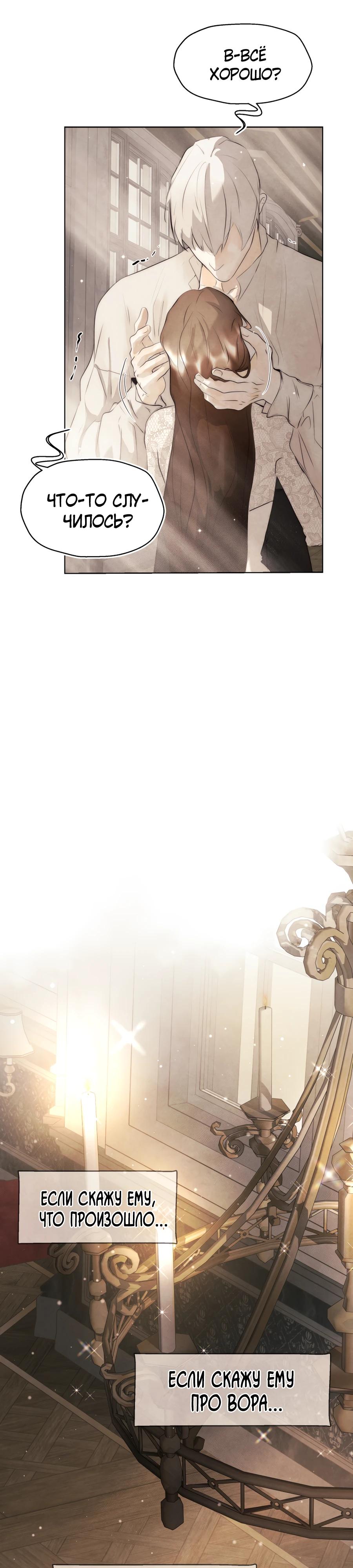 Манга Одержимая злодейка сеет хаос - Глава 75 Страница 27