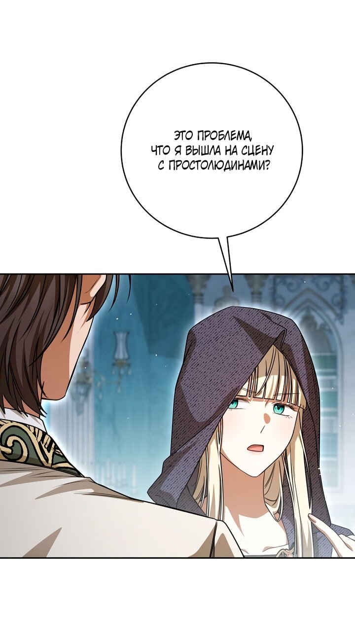 Манга Одержимая злодейка сеет хаос - Глава 40 Страница 39