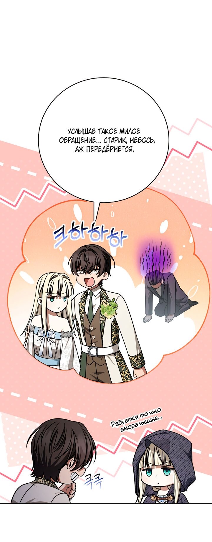 Манга Одержимая злодейка сеет хаос - Глава 40 Страница 56