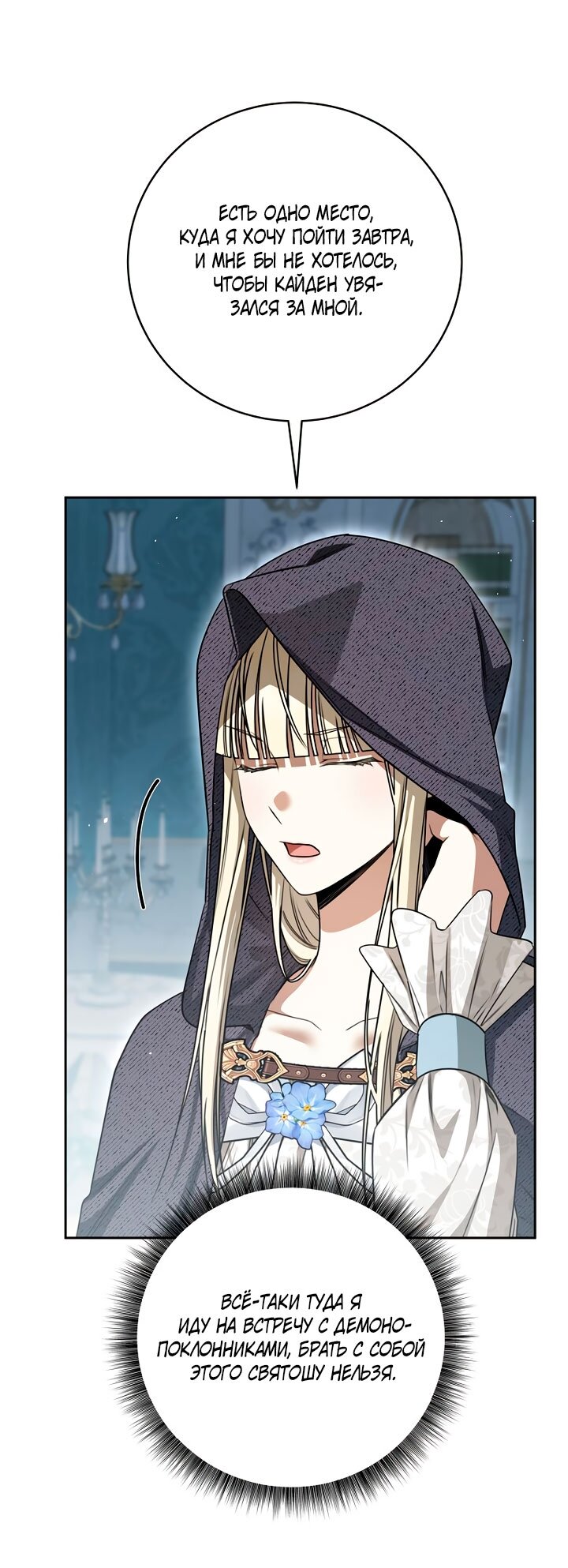Манга Одержимая злодейка сеет хаос - Глава 40 Страница 59