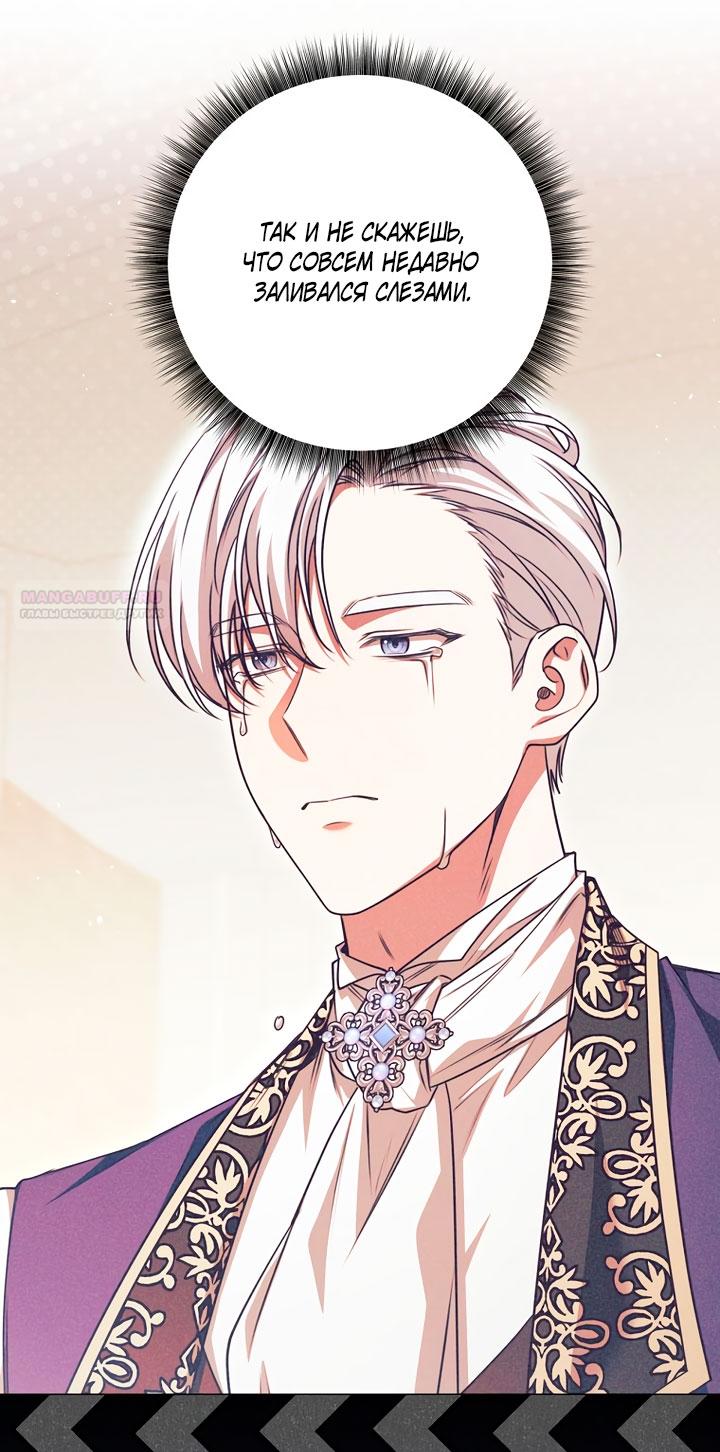 Манга Одержимая злодейка сеет хаос - Глава 40 Страница 18