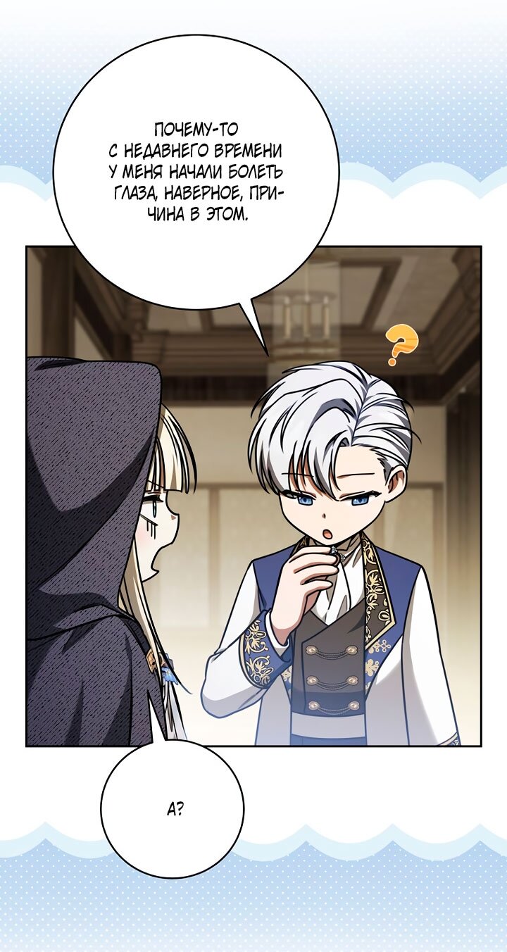 Манга Одержимая злодейка сеет хаос - Глава 40 Страница 28