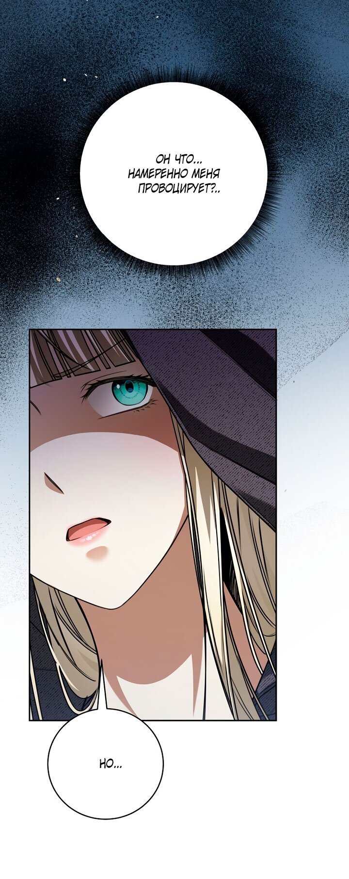 Манга Одержимая злодейка сеет хаос - Глава 40 Страница 25