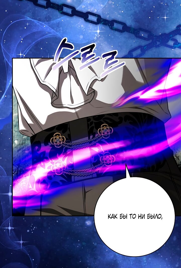 Манга Одержимая злодейка сеет хаос - Глава 40 Страница 4