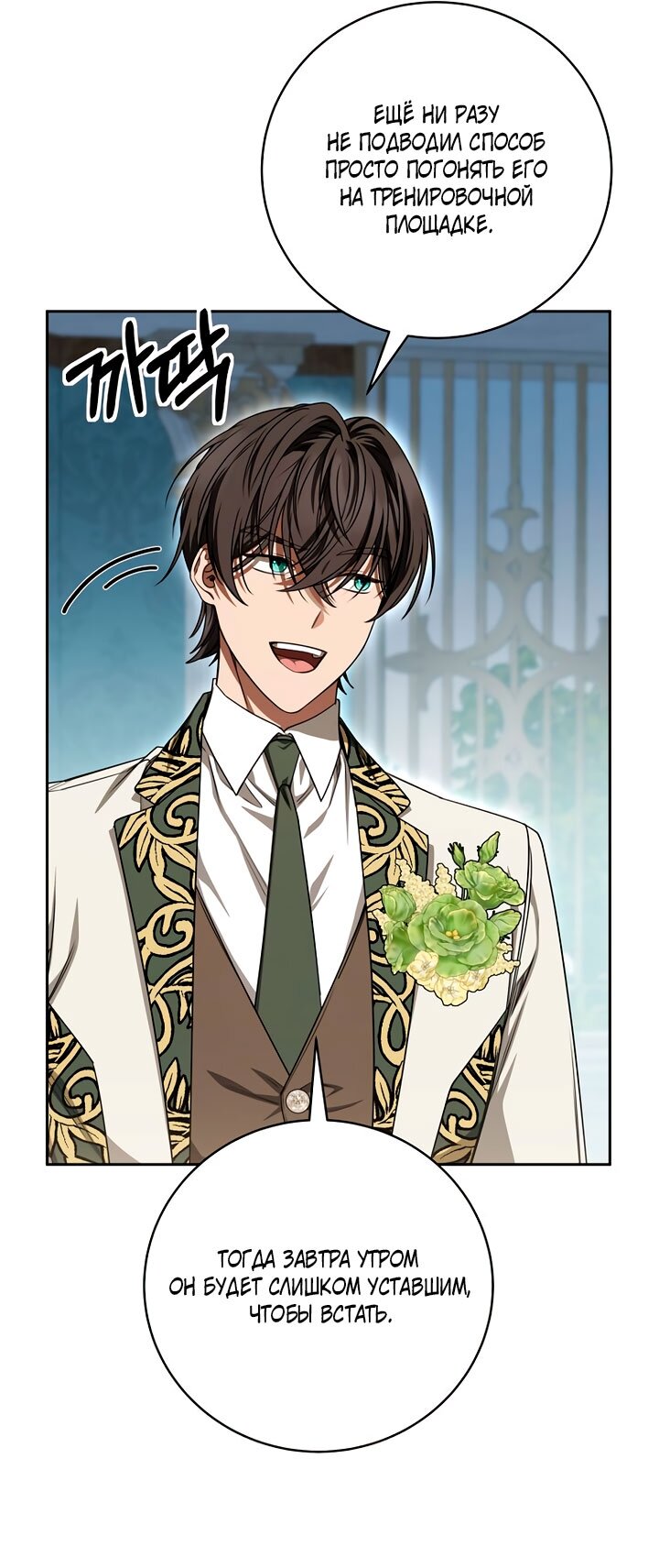 Манга Одержимая злодейка сеет хаос - Глава 40 Страница 64