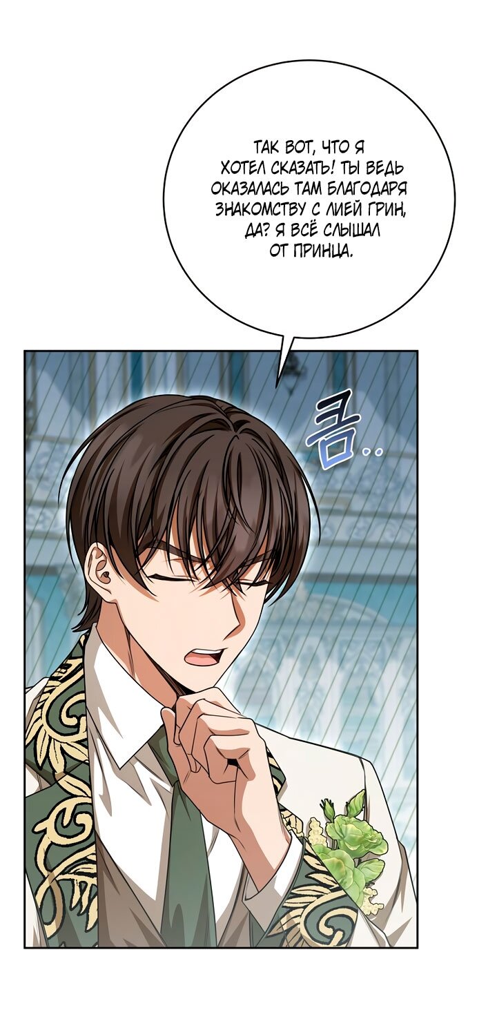Манга Одержимая злодейка сеет хаос - Глава 40 Страница 41
